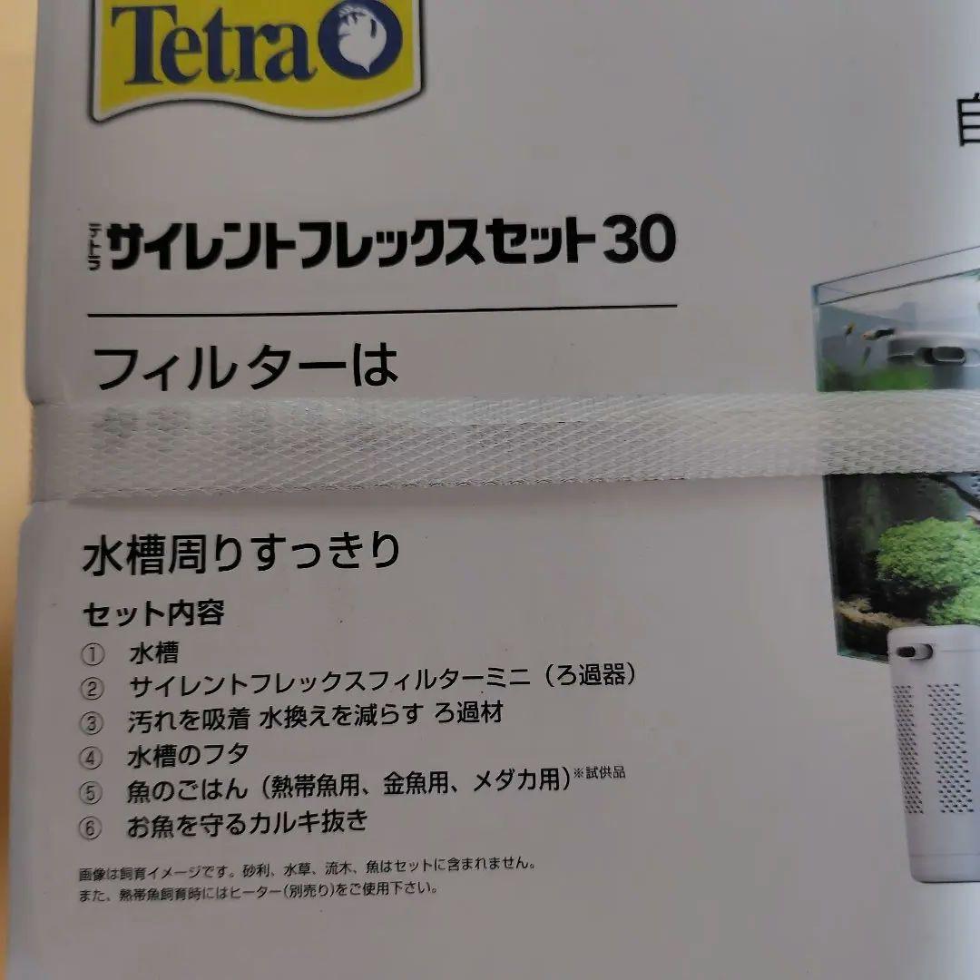 テトラ　サイレントフレックスセット30