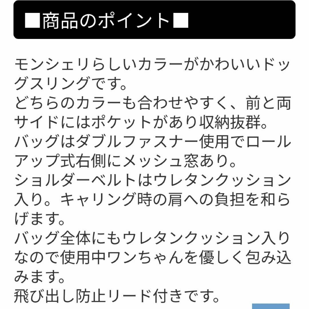 ❤️ moncheri ❤️ドッグスリング　メッシュ付き　新品未使用