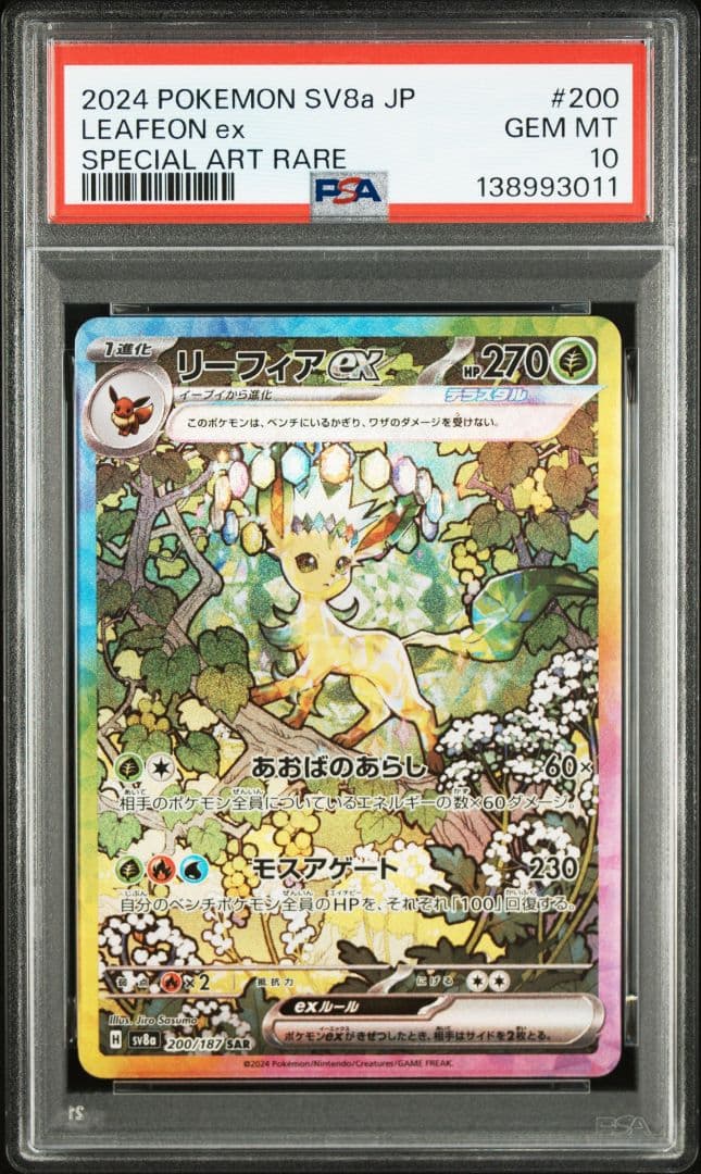 【10連番　PSA10】ブイズex SAR　テラスタルフェスex　新ケース