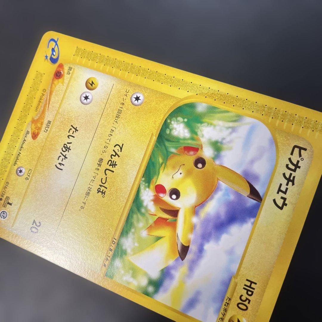 ポケモンカードe ピカチュウ 第1弾拡張パック　016/128 3k