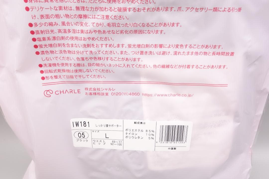 シャルレ　IW181　しっかり腰サポーター　Lサイズ　ブラック