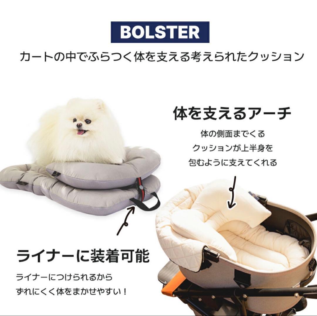 HARRYSPET あごまくら　コンフォーター　ボールスター　ペットカート用