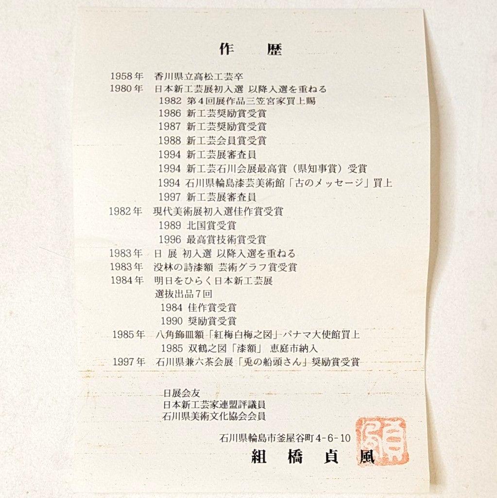 【セール・新品】 筆入れ　麦　組橋貞風作　蒔絵　本朱塗　煎茶道具　香筒
