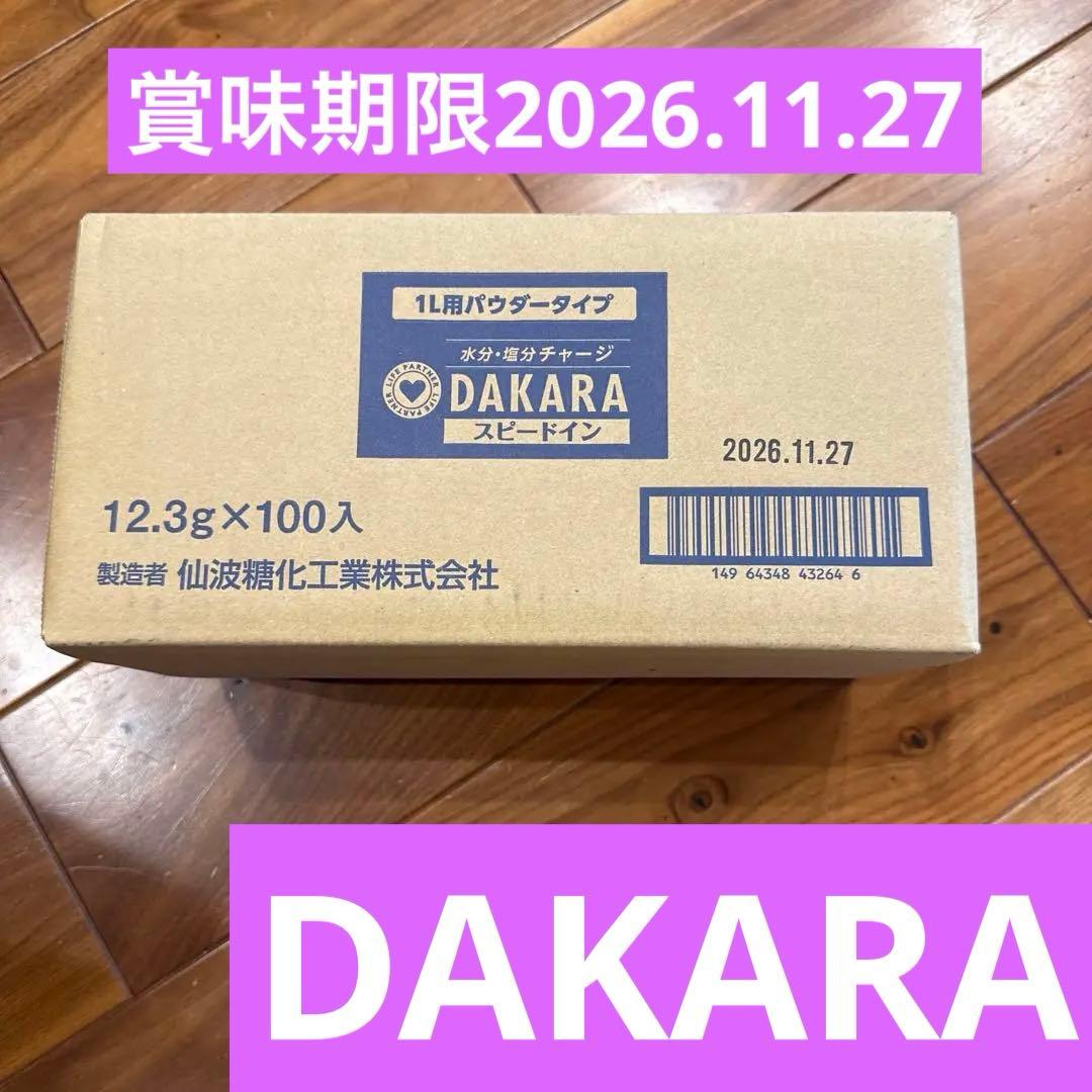 DAKARA ダカラスピードイン 1L用粉末(100袋入)箱売り　粉