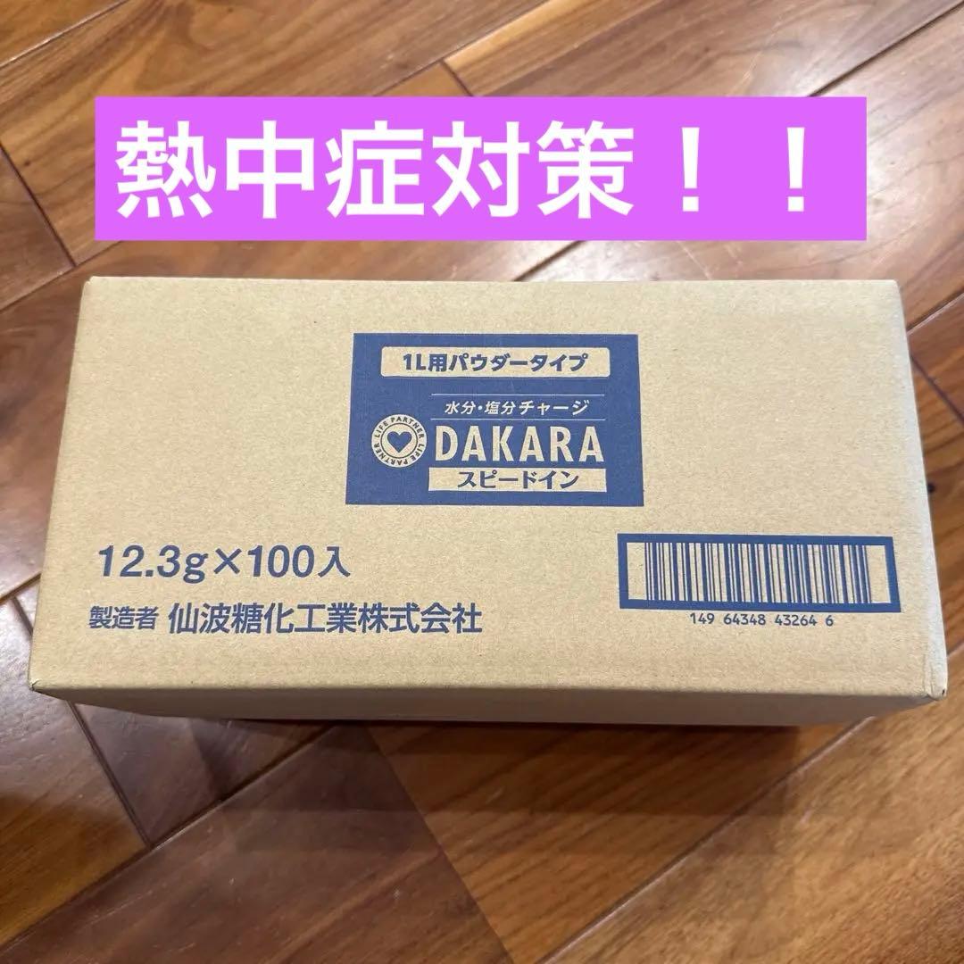DAKARA ダカラスピードイン 1L用粉末(100袋入)箱売り　粉