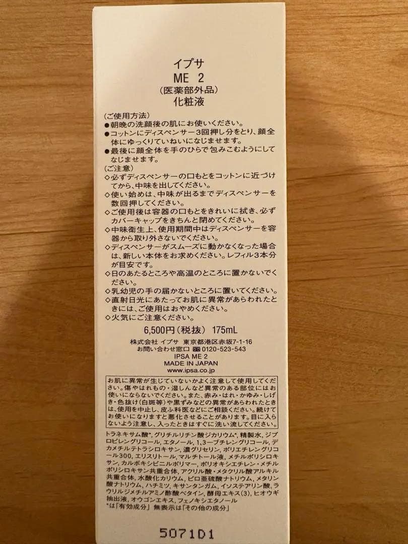 イプサME 2 化粧液乳液2本 レフィル1本 計3本セット 新品 IPSA