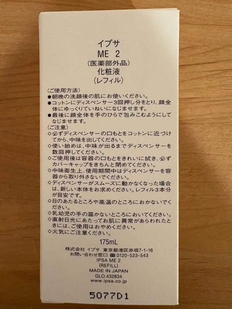 イプサME 2 化粧液乳液2本 レフィル1本 計3本セット 新品 IPSA