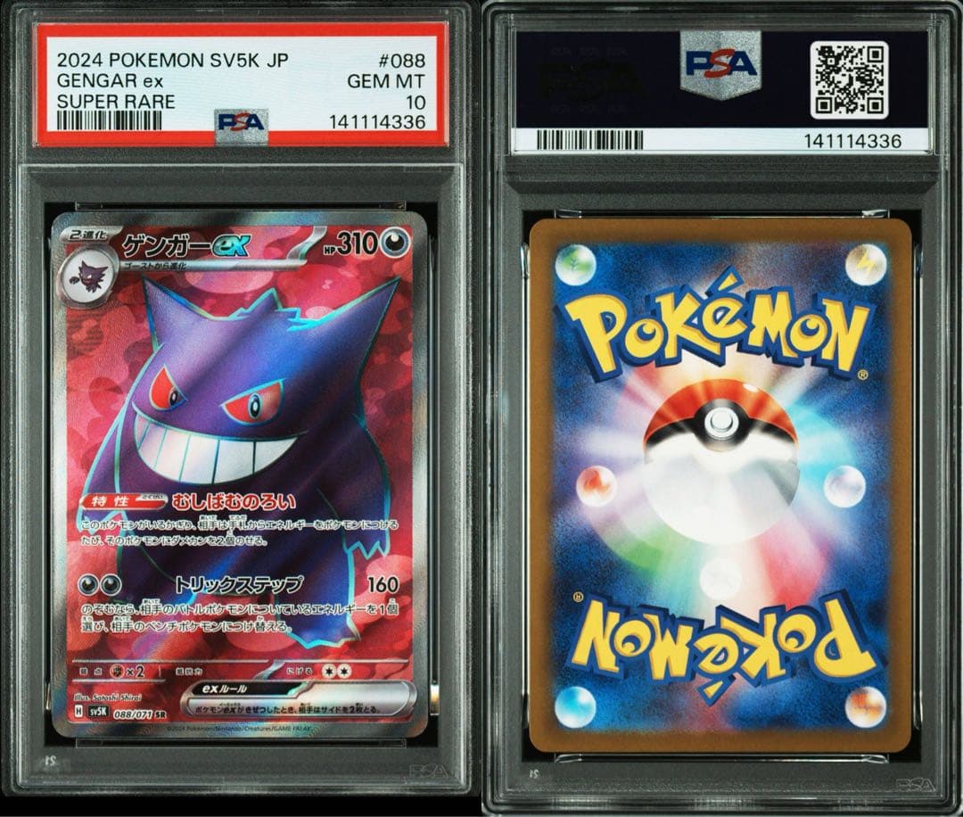 PSA10 SV5Kゲンガーex SR 088/071拡張パックワイルドフォース