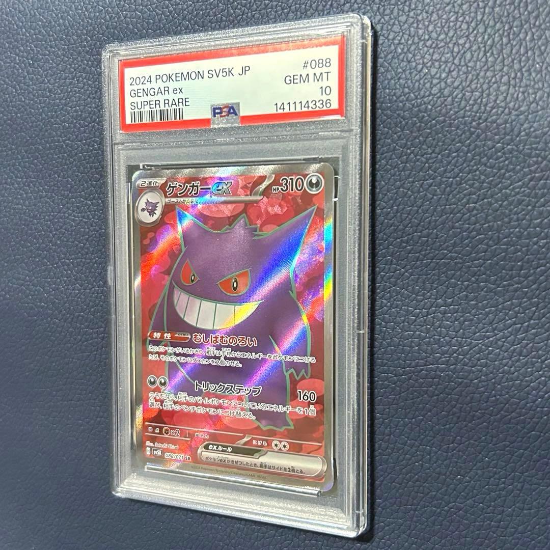 PSA10 SV5Kゲンガーex SR 088/071拡張パックワイルドフォース