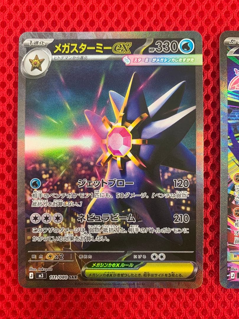 メガスターミーex メガジガルデex 3枚セット
