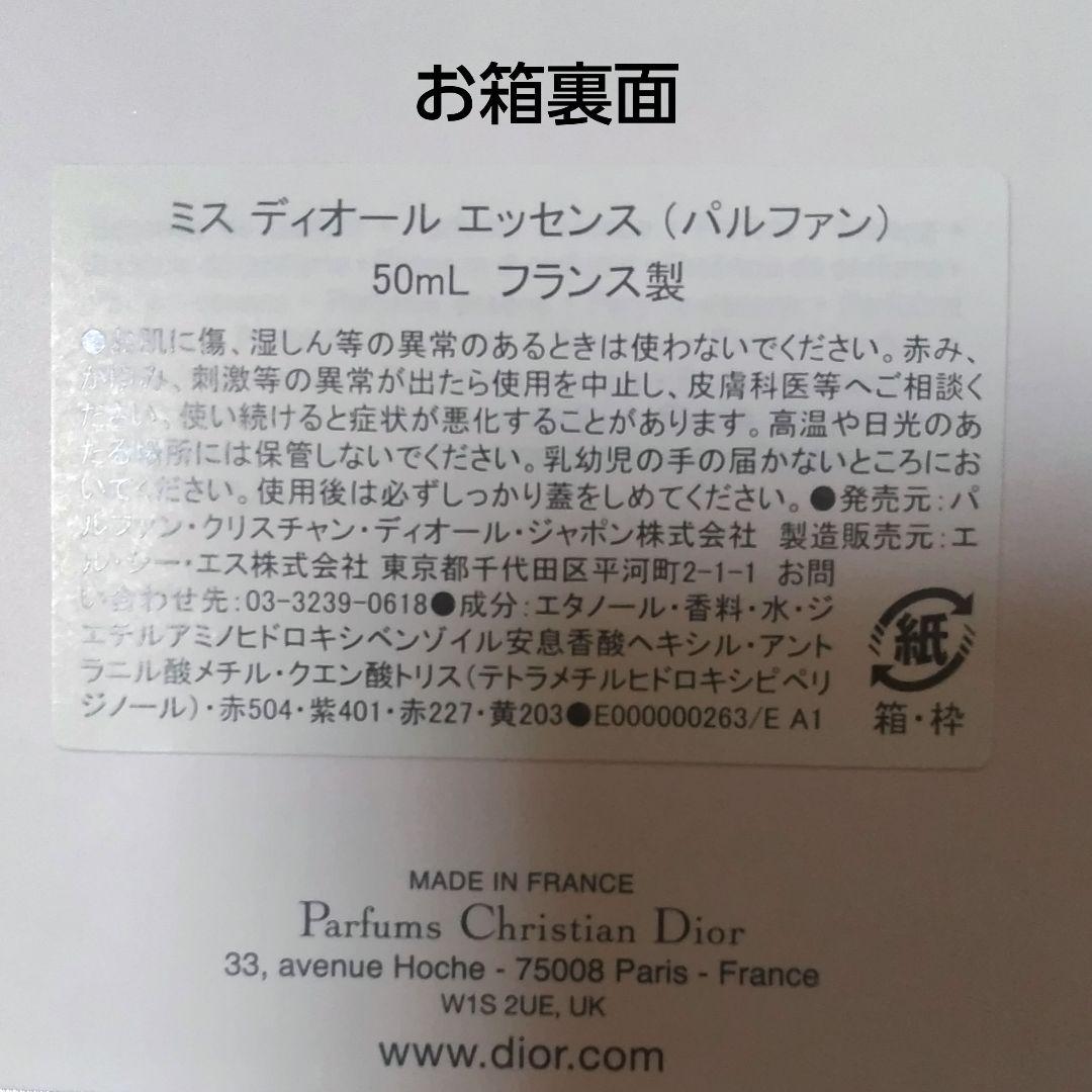 m*i様 【Dior】ミス ディオール エッセンス（パルファン）50mL