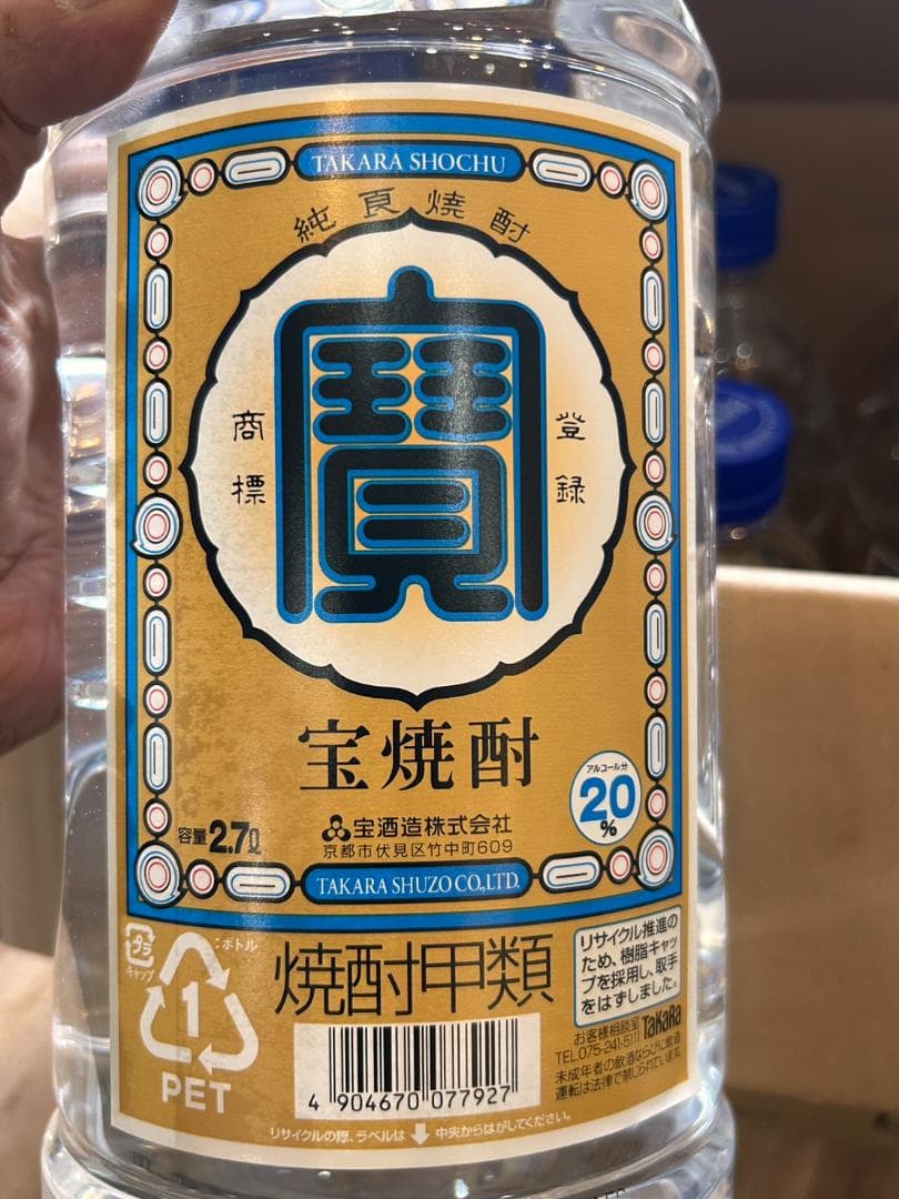 宝焼酎 20度 2.7L × 6本 1ケース 未開封 宝酒造 大容量 お徳用