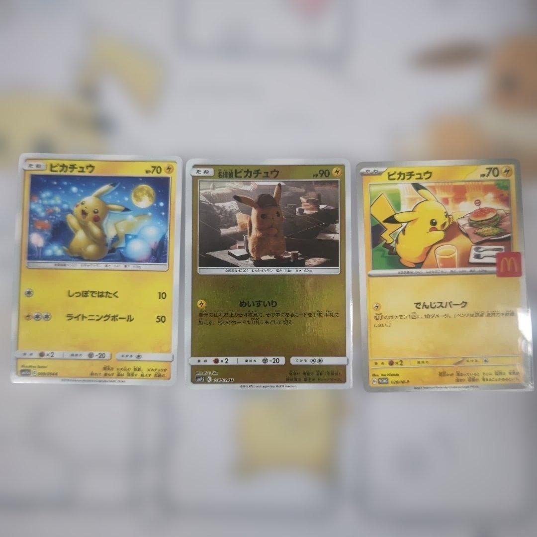 ポケモンカード ピカチュウまとめ売りセット