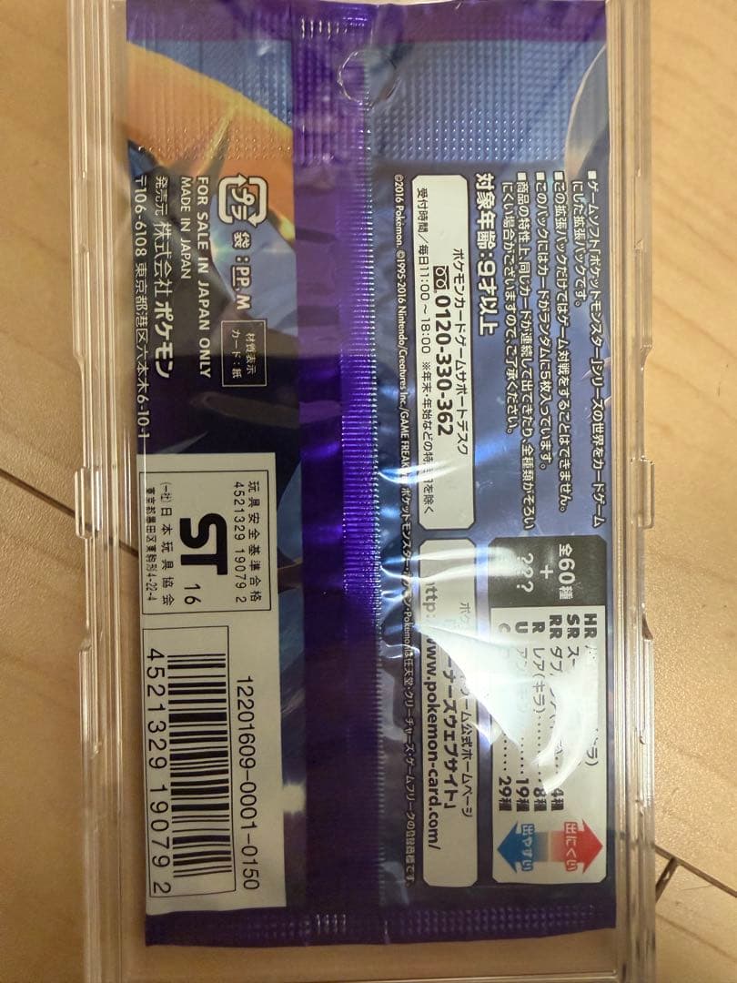 コレクション ムーン パック sm1M 新品未開封 ポケモン カード ゲーム