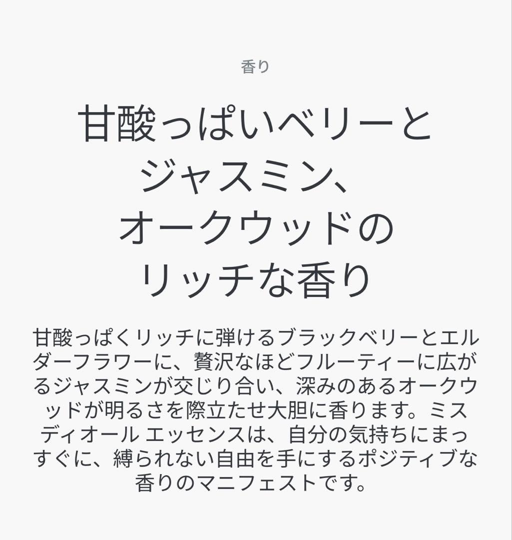 クリスチャンディオール ミスディオール エッセンス(パルファン) 35ml