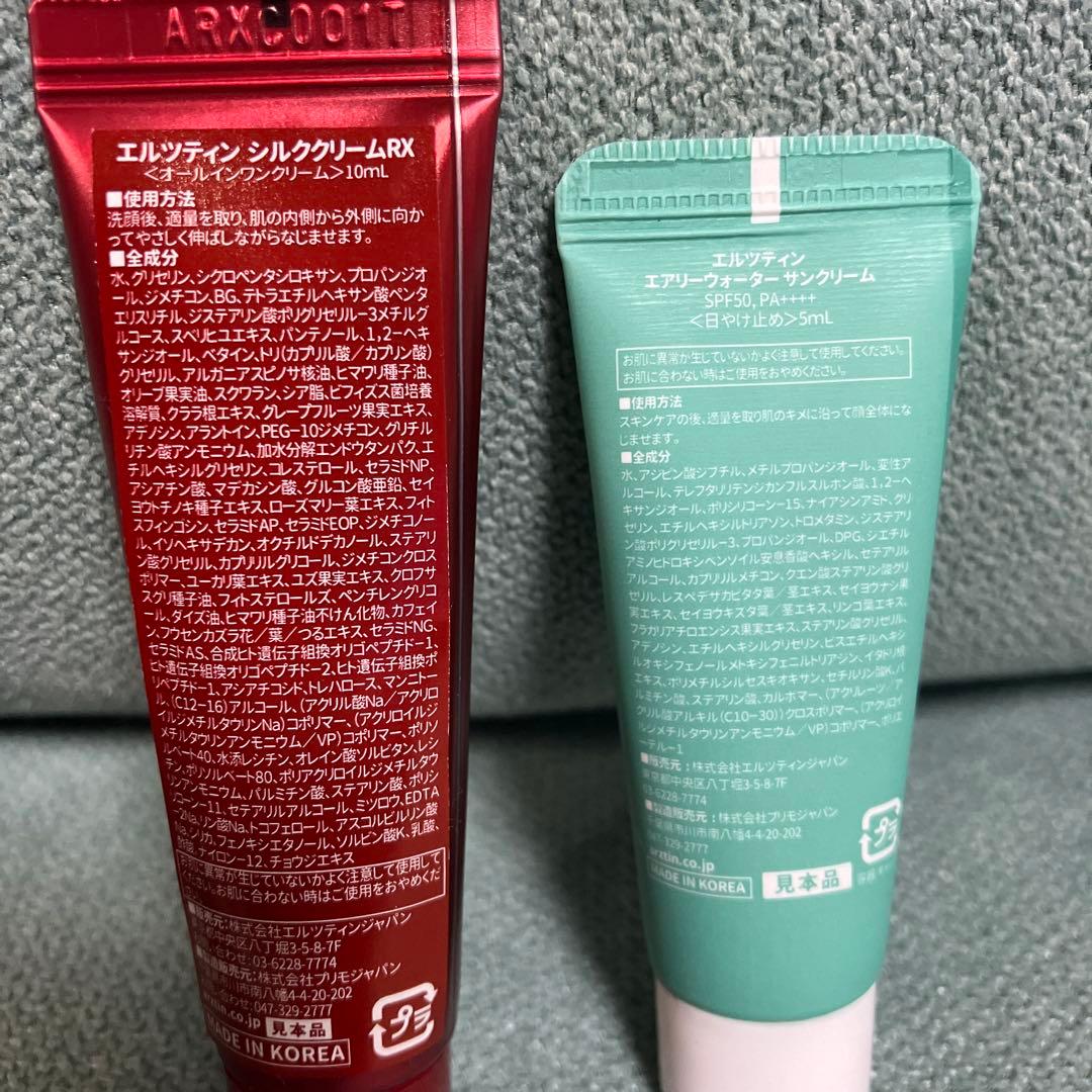 エルツティン　シルククリーム