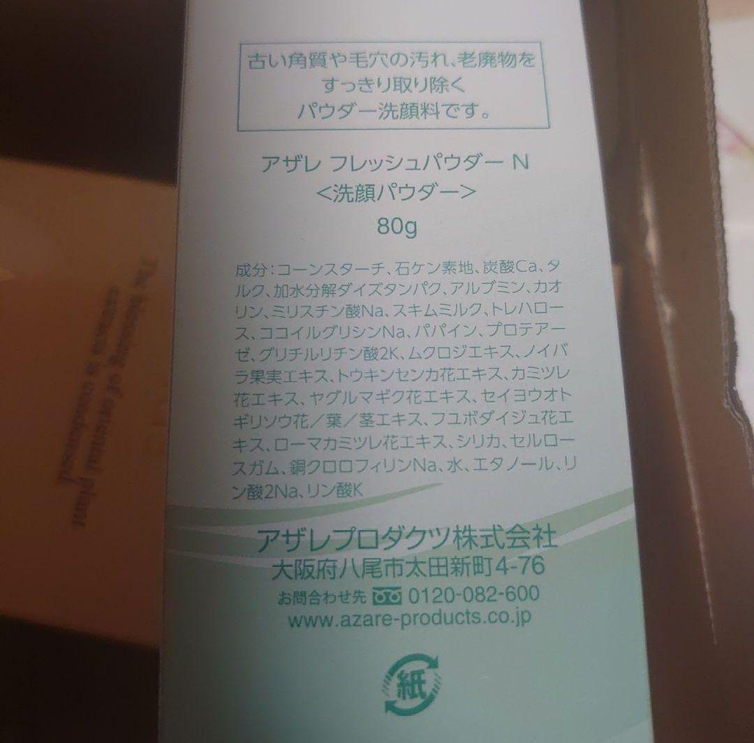アザレ　サボンドコルプラス　フレッシュパウダー　ナチュラルナウ