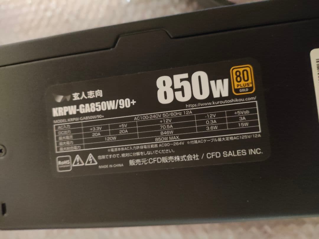 玄人志向PC電源ATX850W WKRPW-GA850W/90+電源ユニット
