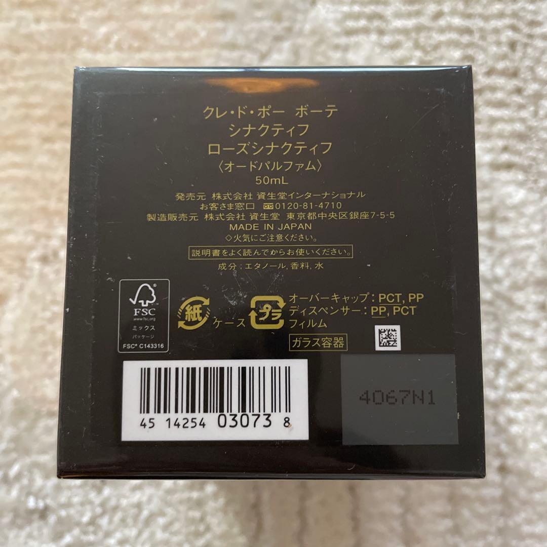 新品未開封　クレドポーボーテ　シナクティフ　ローズシナクティフ　オードパルファム