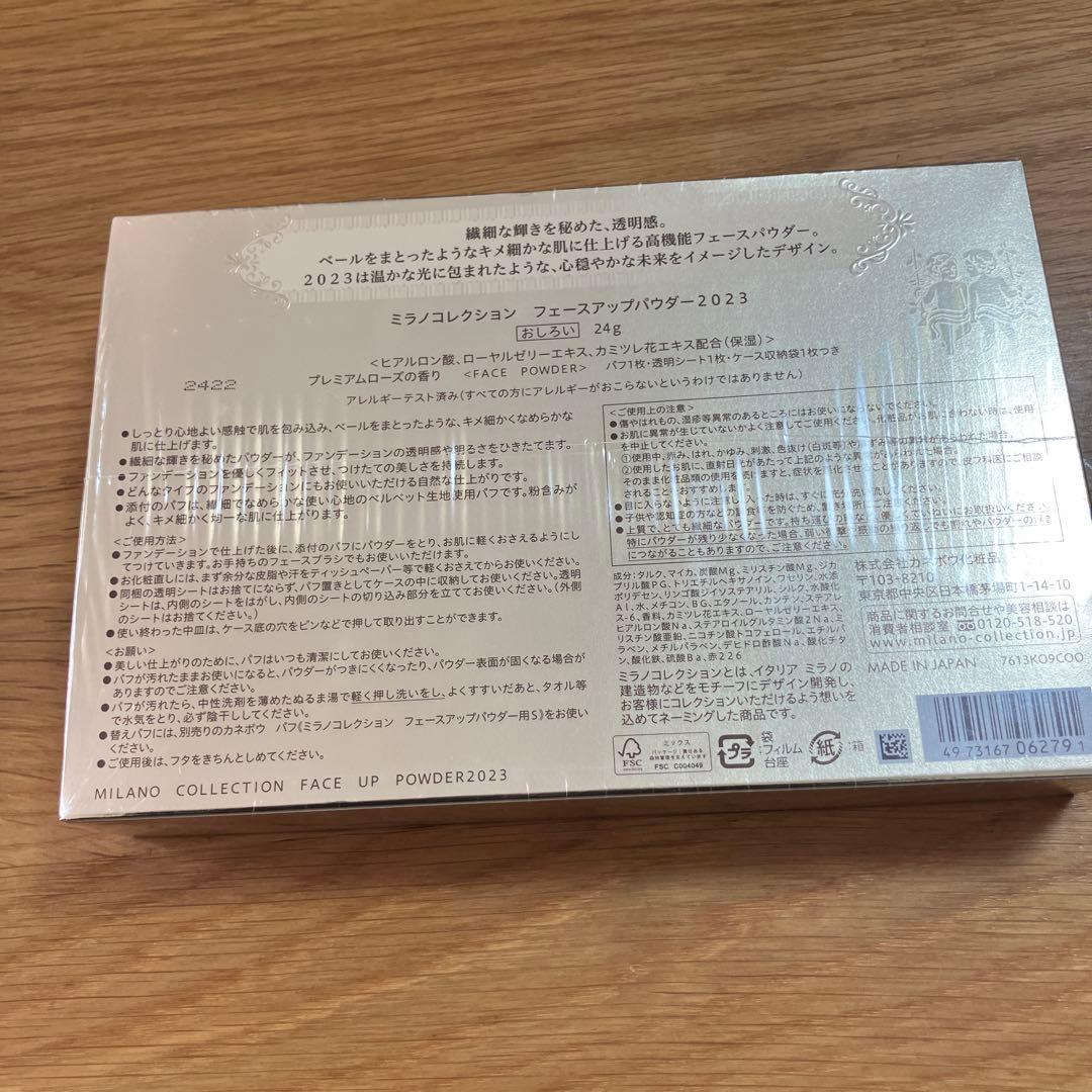 【未使用】カネボウ ミラノコレクション フェースアップパウダー2023