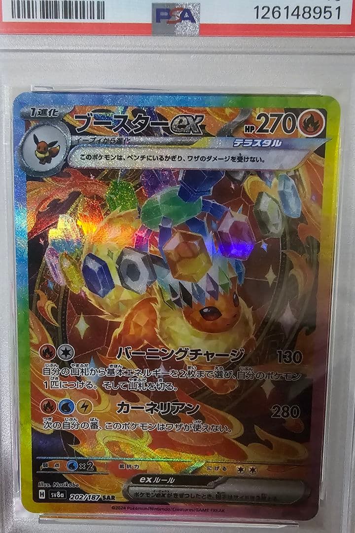 シャワーズex ブースターex セット SAR SV8a テラスタル PSA10