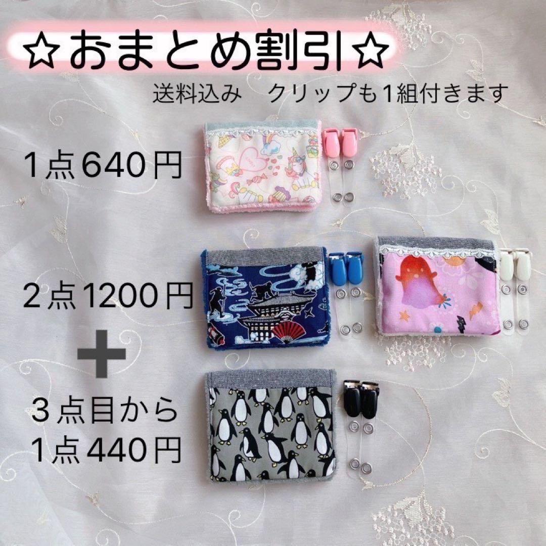 ズボラさんの移動ポケット風ハンカチ♪3枚目から440円☆入園入学準備・受付B01