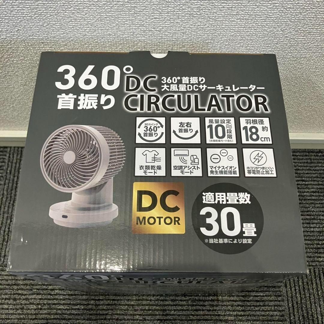 新品スリーアップ360度首振り大風量DCサーキュレーターCF-DU2505-BE