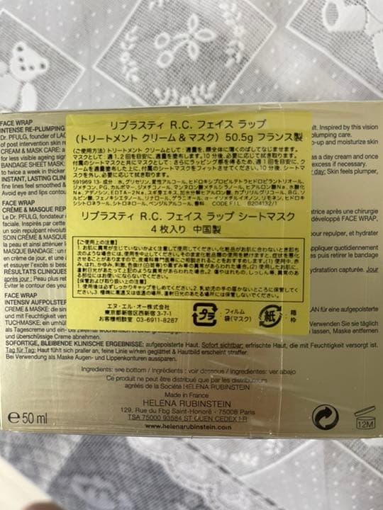 ヘレナ ルビンスタイン リプラスティ R.C. フェイス ラップ