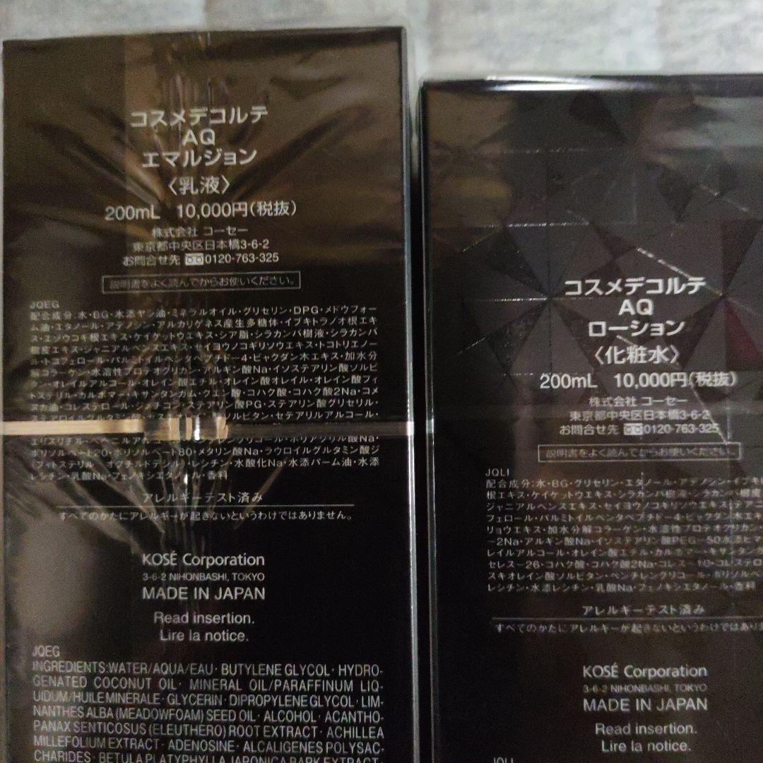 DECORTE AQ エマルジョン & ローションセット 200ml