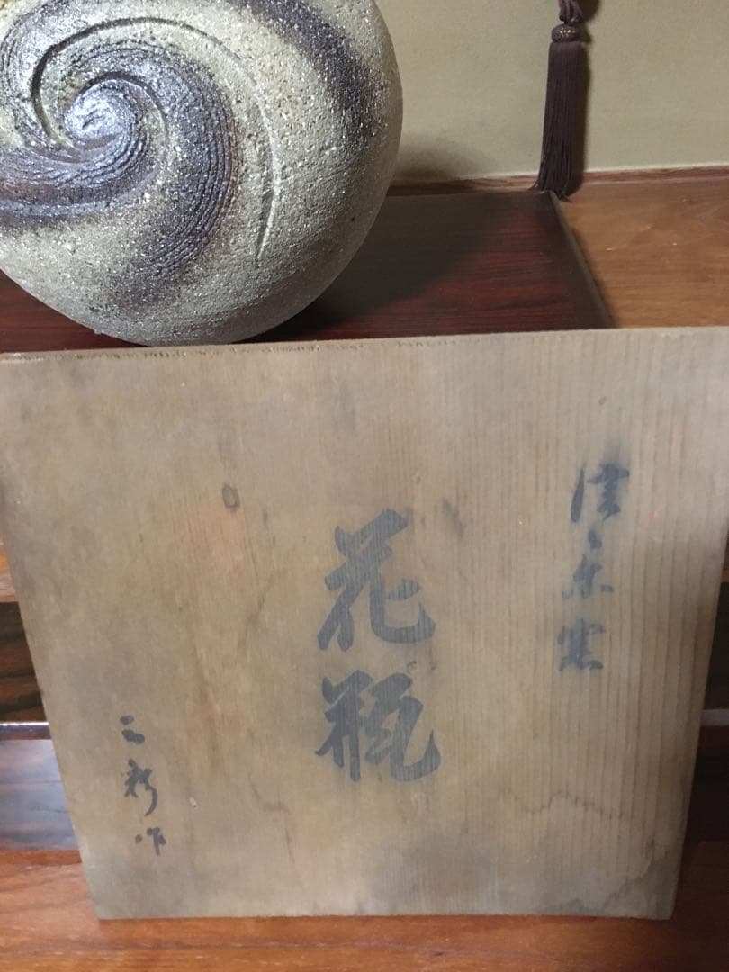 信楽焼 作（三彩作） 花瓶 花器 花立て 壺 陶器