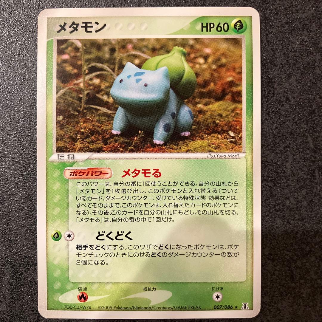 メタモン メタモる ピカチュウ ヒトカゲ フシギダネ 4枚セット　Ditto