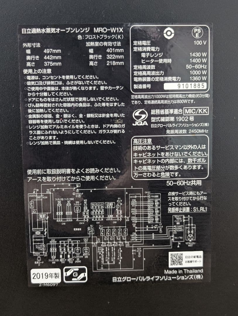 HITACHIヘルシーシェフ MRO−W1X ジャンク品