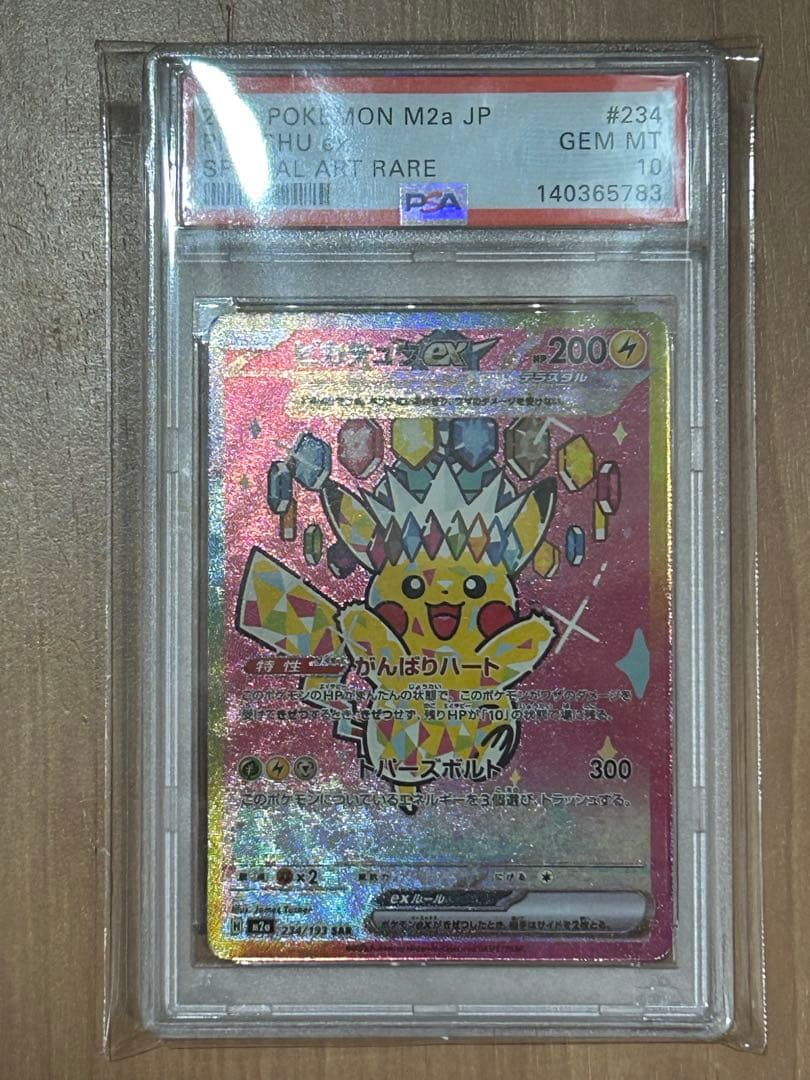 PSA10 ピカチュウ ex sar 234/193 ポケモンカード
