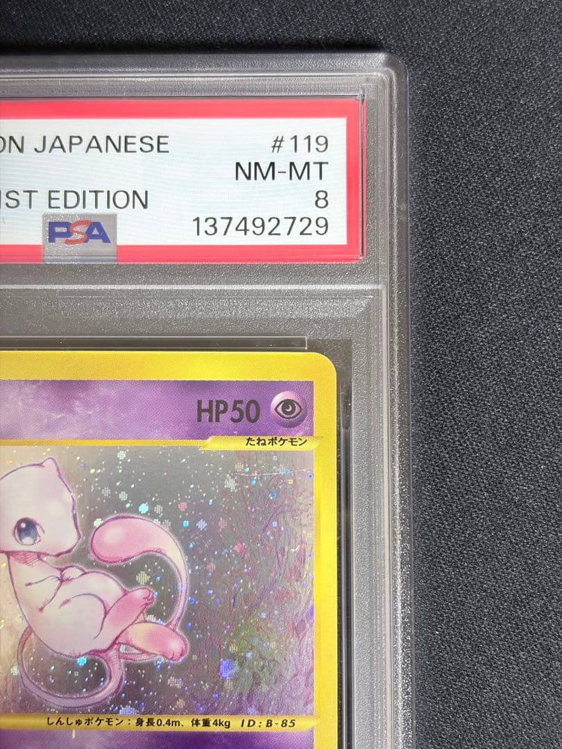 PSA8 2001年 ポケモンカード ミュウ ホロ #119