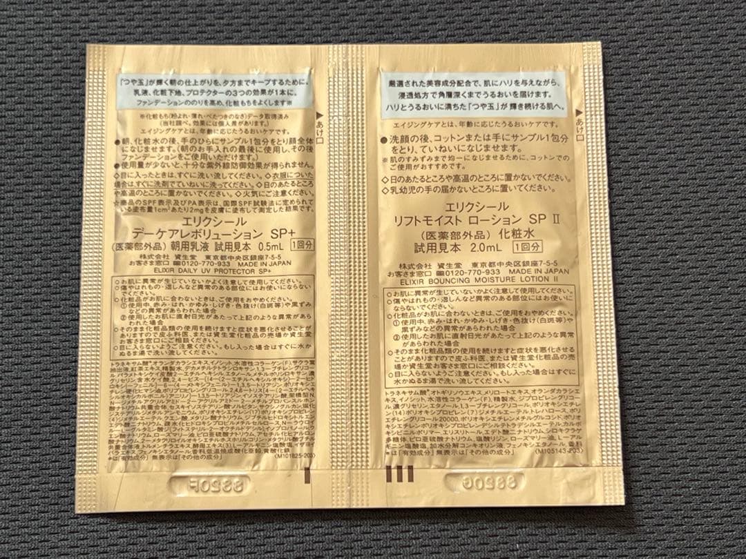 【まとめ売り】 資生堂 エリクシール ブライトニング ローション エマルジョン