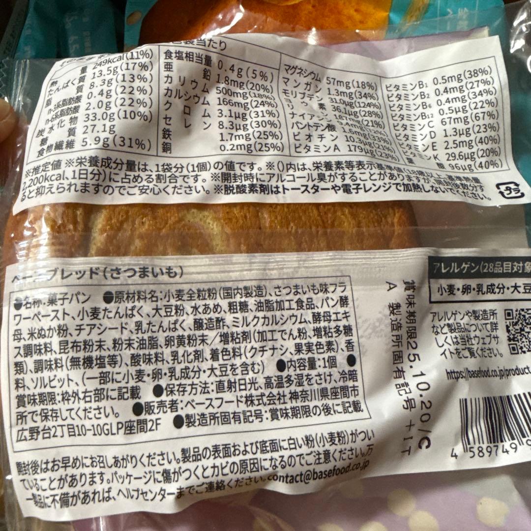 base bread さつまいも　64袋入り