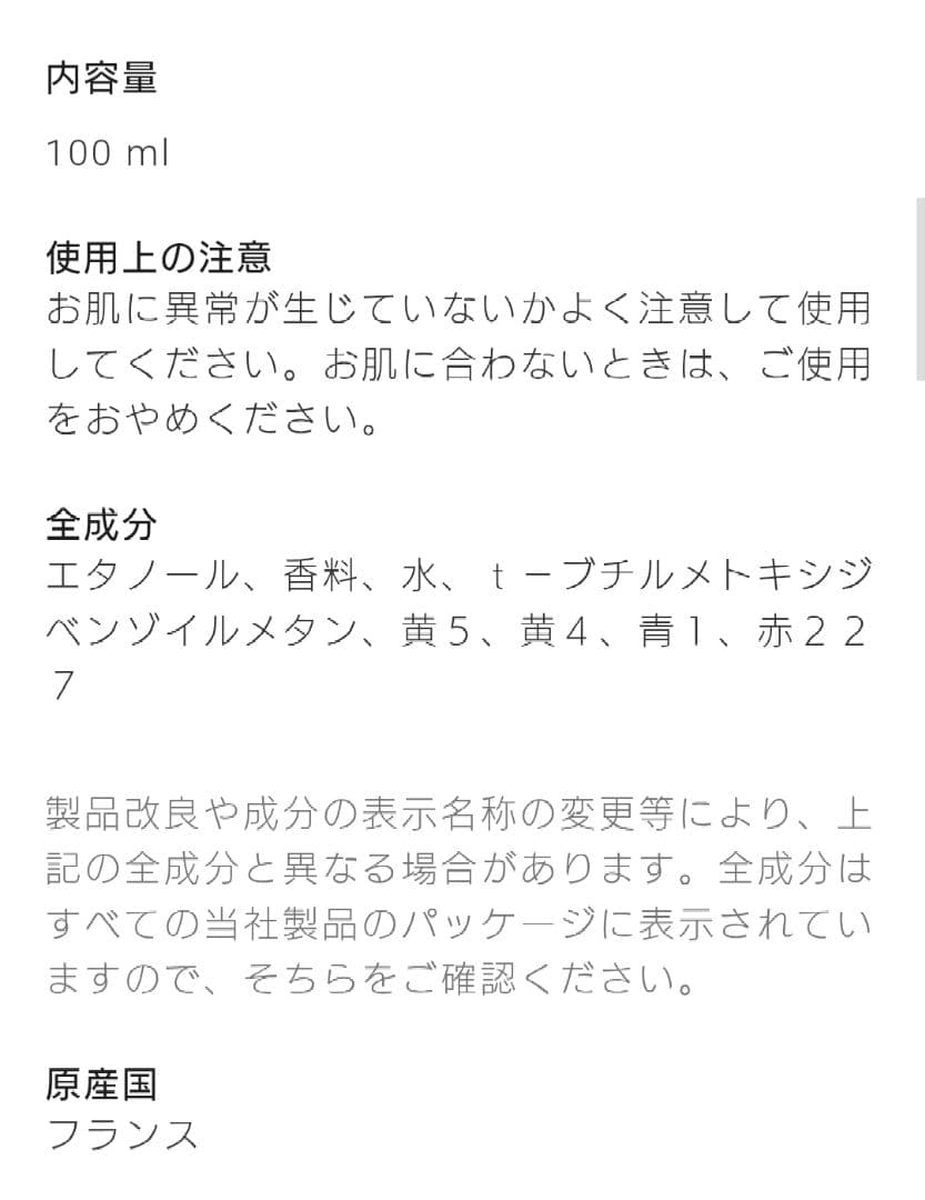 ガブリエル シャネル ロー オードゥ トワレット