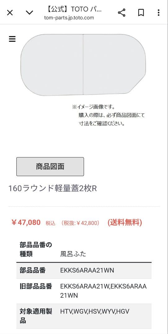 ☆新品未使用美品☆　TOTO 浴槽 蓋160ラウンド軽量蓋2枚R