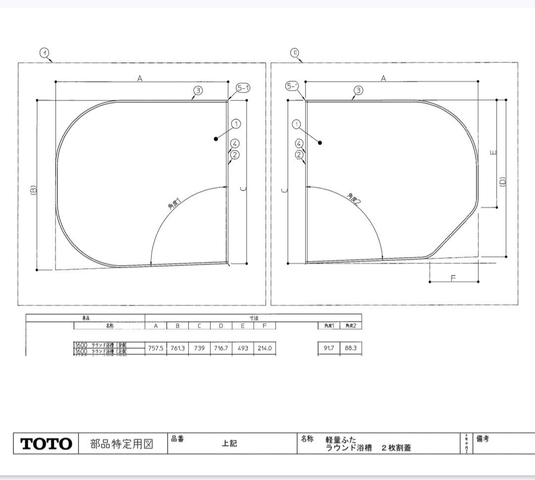 ☆新品未使用美品☆　TOTO 浴槽 蓋160ラウンド軽量蓋2枚R