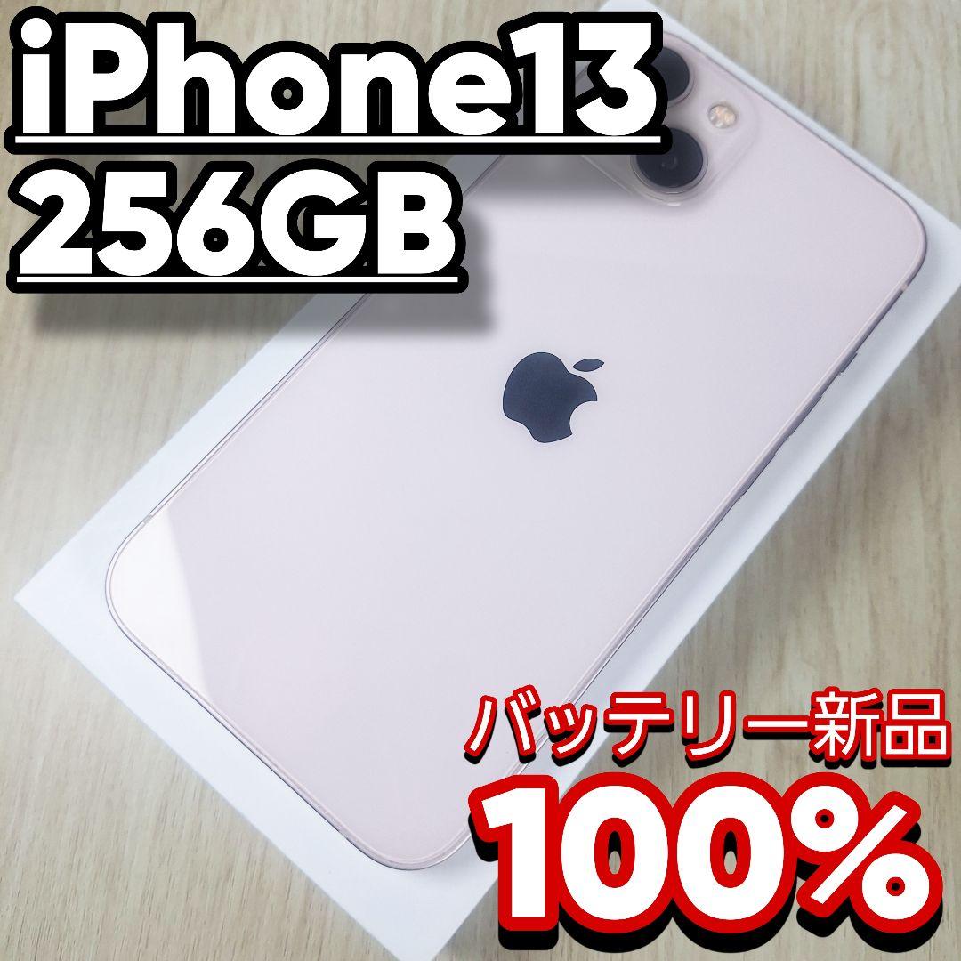 iPhone 13 256GB ピンク バッテリー新品