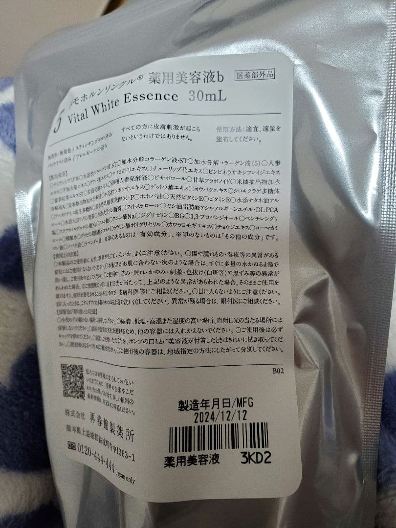 ドモホルンリンクル 30mL 薬用美容液b 新品未使用
