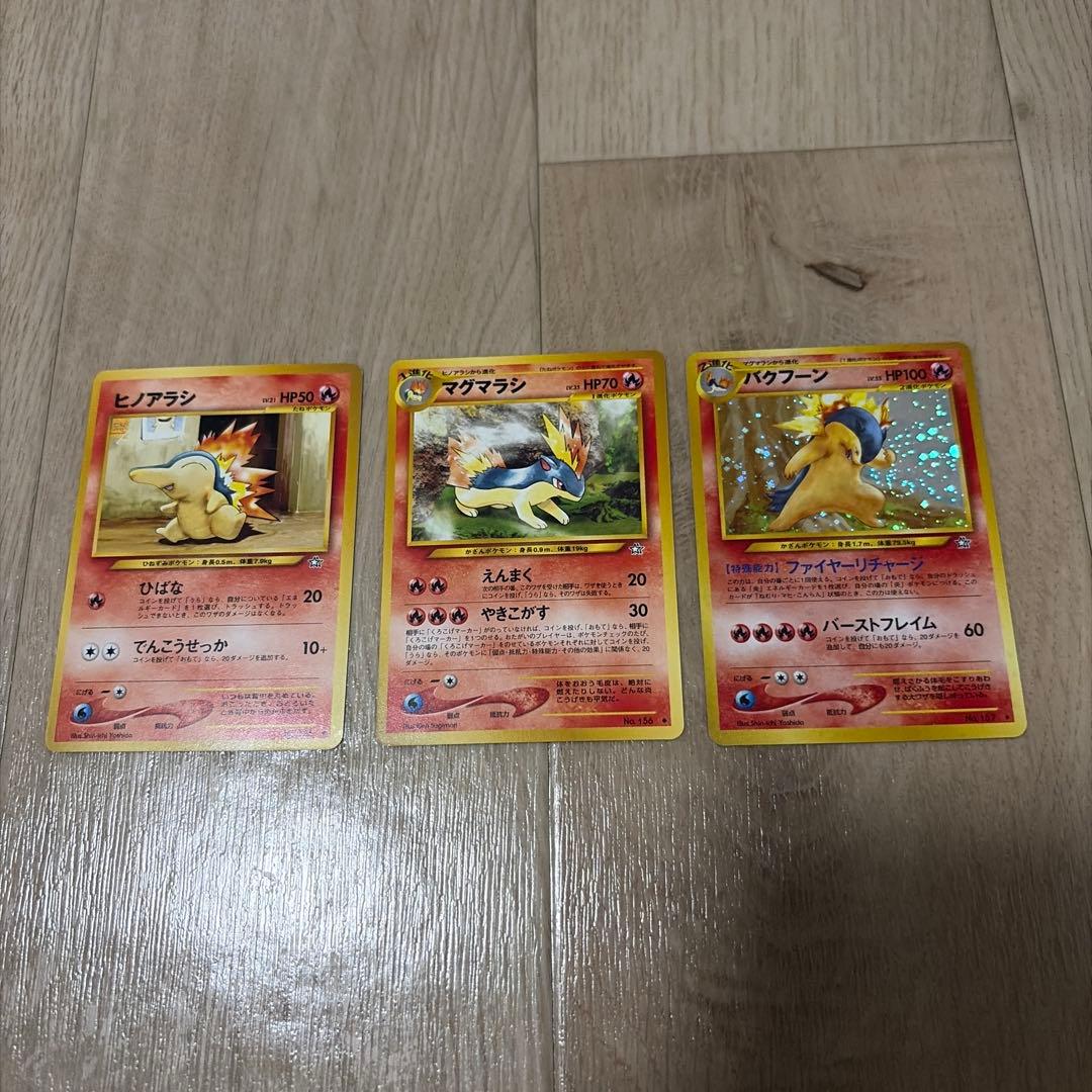 旧裏 ポケモンカード ヒノアラシ進化ライン（バクフーンキラ）
