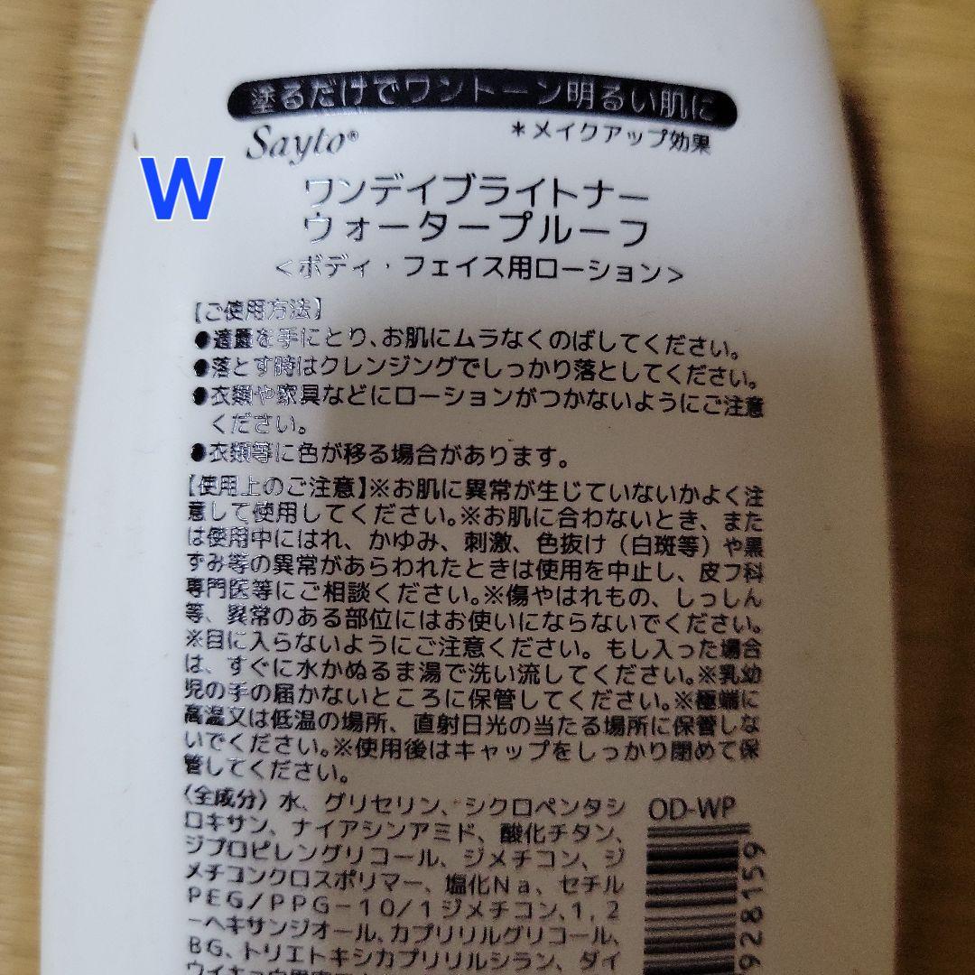 ワンデイブライトナー ウォータープルーフ　 化粧下地 乳液　コスプレ　セット