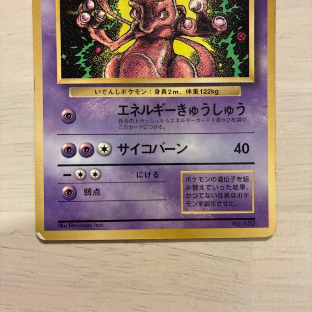 ミュウツー_「月刊コロコロコミック97年6月号」 おまけカード 他おまけプロモ