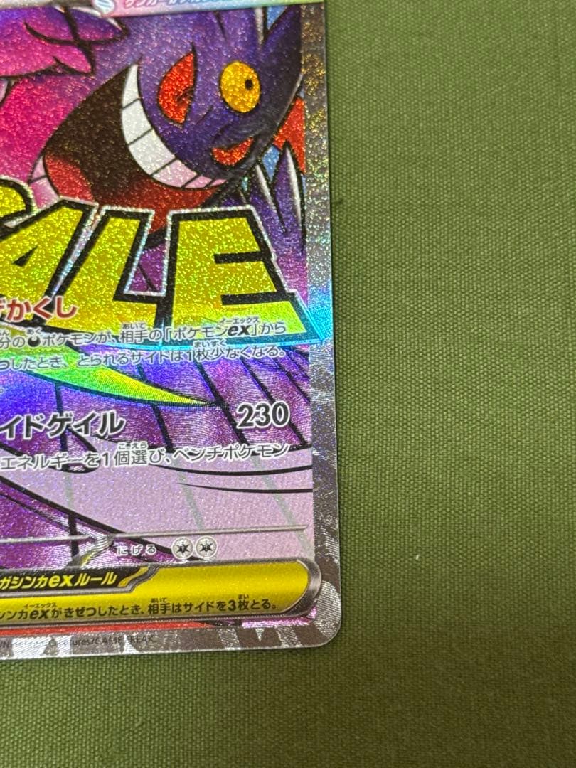 メガゲンガーex MA ×2枚 ハイクラスパックMEGAドリームex ポケモン