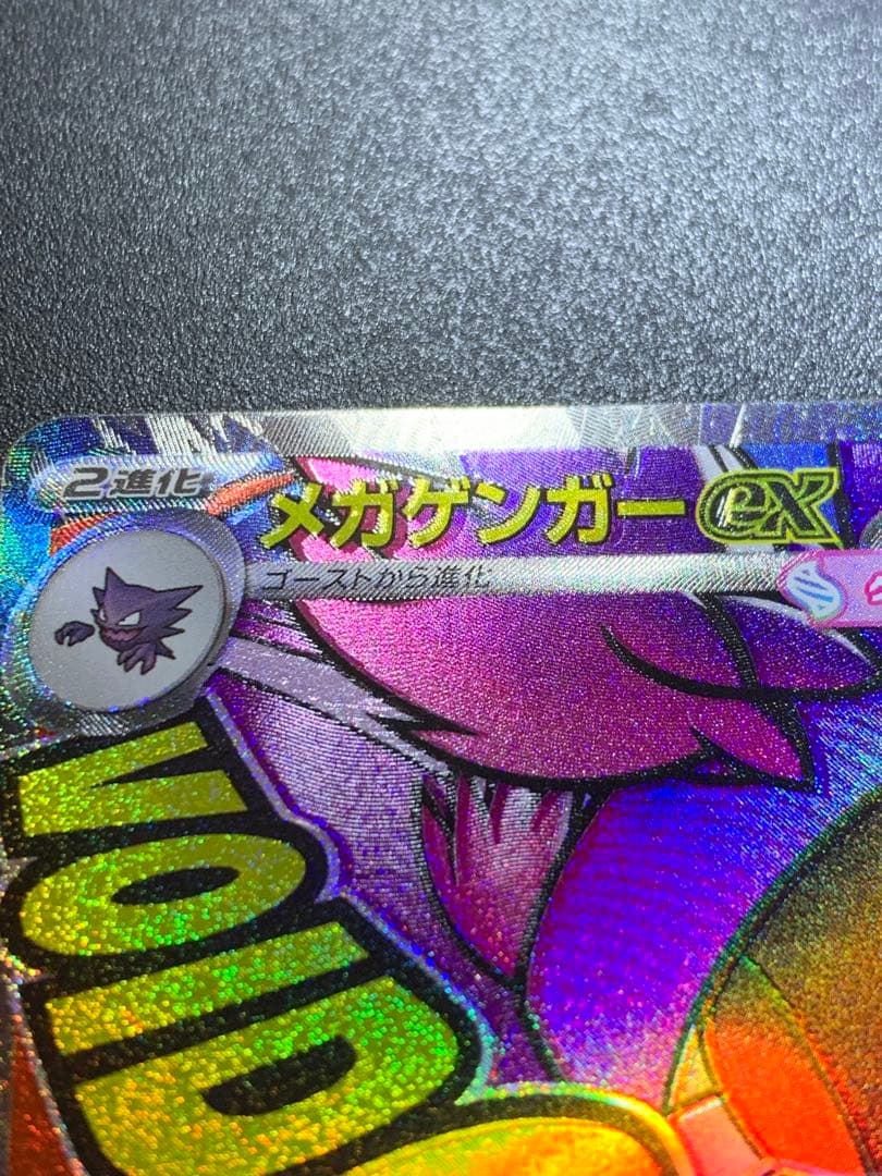 yamaneko様用メガゲンガーex MA エラーカード？