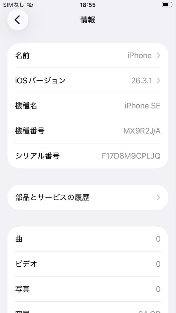 【状態良】Apple iPhone SE2 第2世代 スペースグレー 64GB