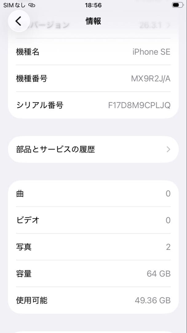 【状態良】Apple iPhone SE2 第2世代 スペースグレー 64GB