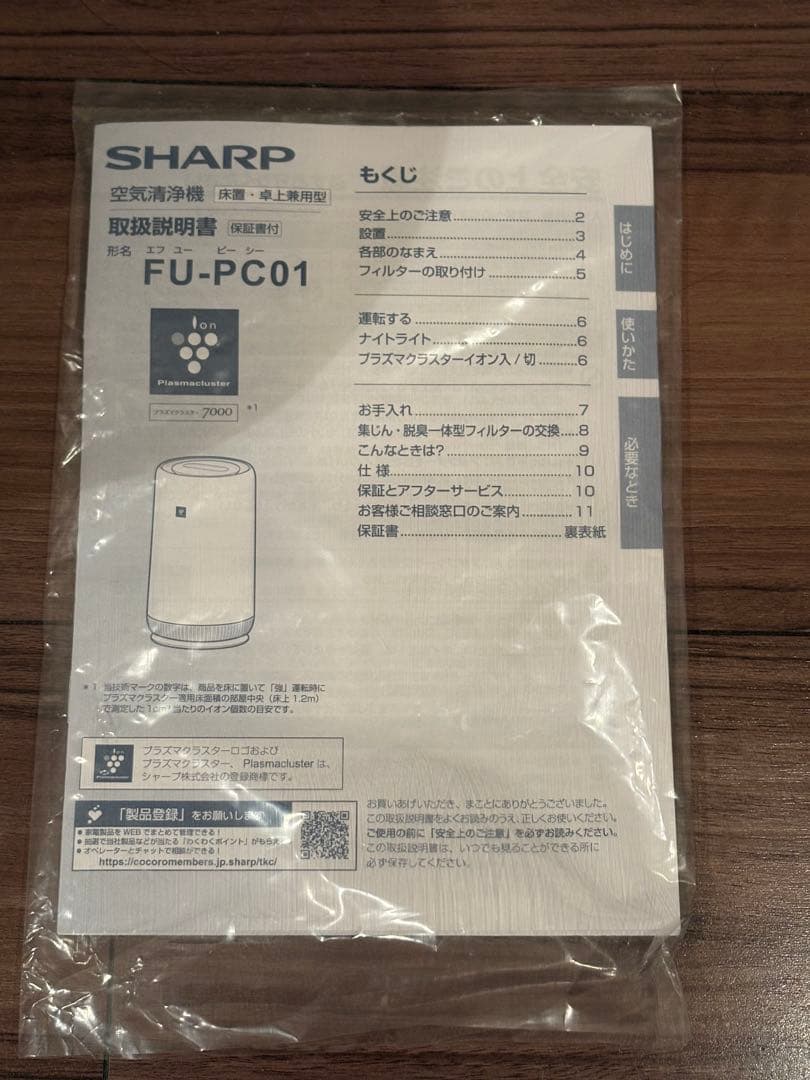 SHARP FU-PC01 空気清浄機 ホワイト