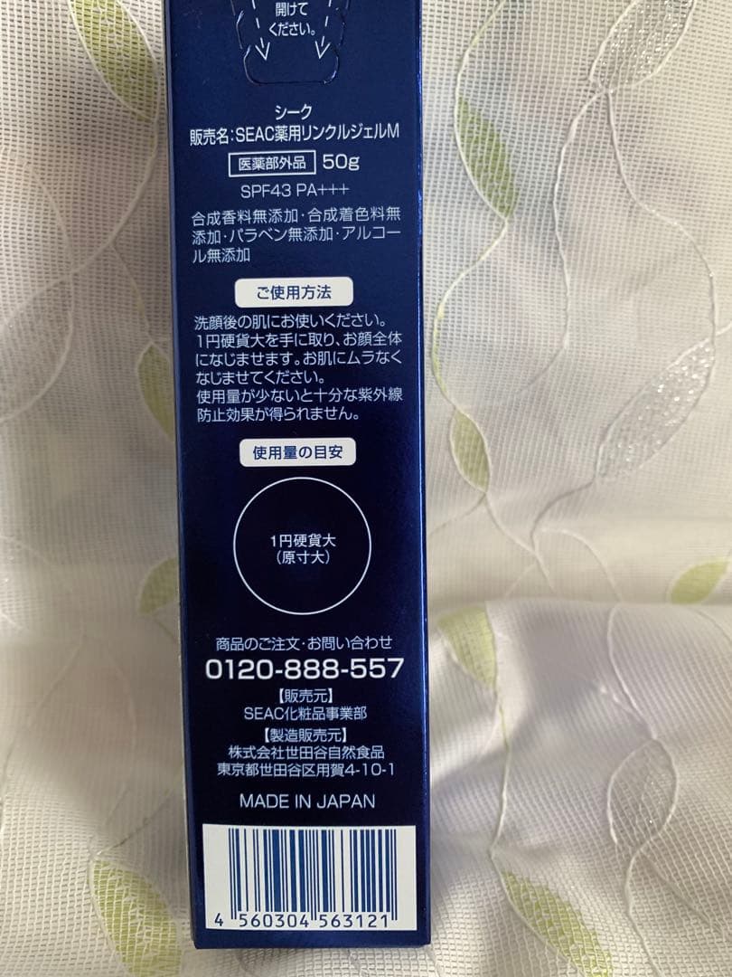 フェイスジェル・ゲル SEAC Wrinkle morning gel SPF43 PA+++ 50g
